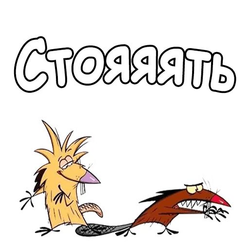 Крутые Бобры :: @animesticks sticker 22