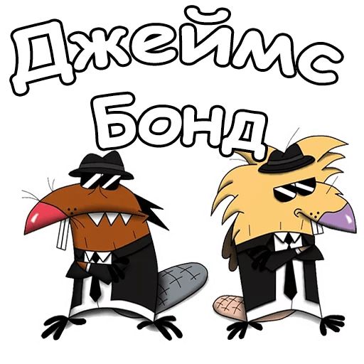 Крутые Бобры :: @animesticks sticker 24