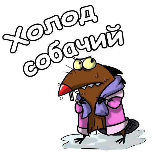 Крутые Бобры :: @animesticks sticker 25