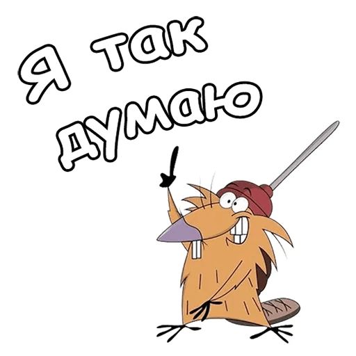 Крутые Бобры :: @animesticks sticker 26