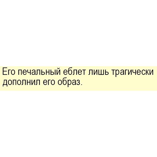 "Бизнес-Линч" Артёмий Лебедев sticker 14