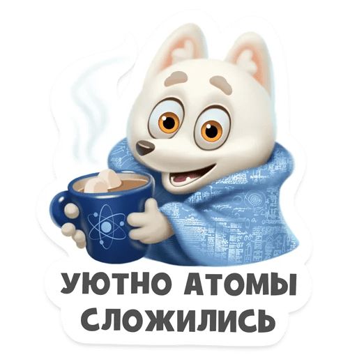 Атомный песец Telegram sticker pack