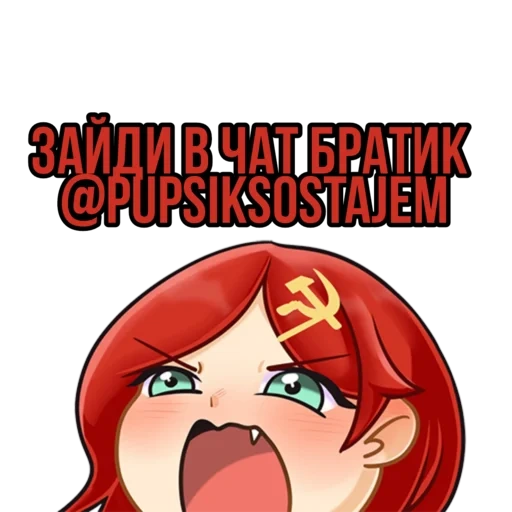 комунизм тян sticker 50