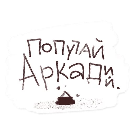 Попугай Аркадий Telegram sticker pack