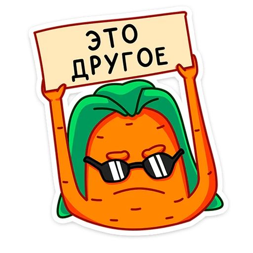 Морквоша sticker 11