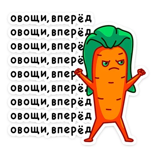 Морквоша sticker 38