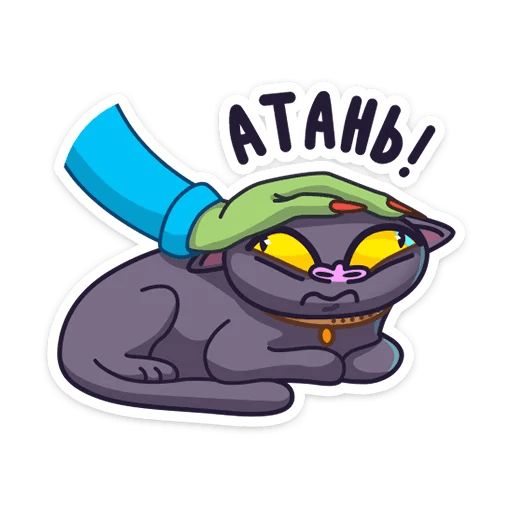 Кот Сима sticker 28