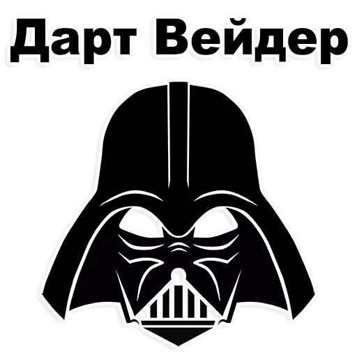 Дарт Вейдер @TuristasTV Telegram sticker pack