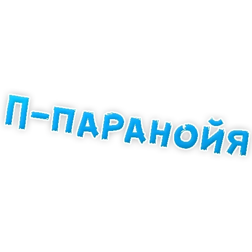 Депрессивный алфавит sticker 15
