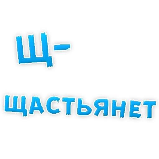 Депрессивный алфавит sticker 25