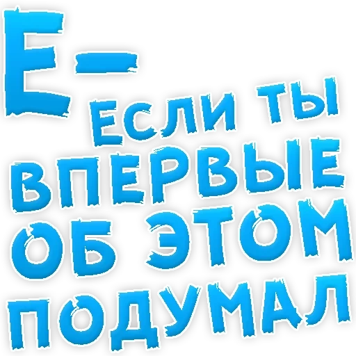 Депрессивный алфавит sticker 7