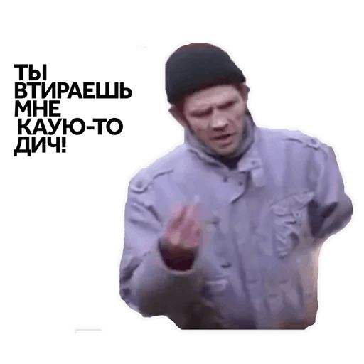 Ты мне втираешь какую-то дичь sticker 8