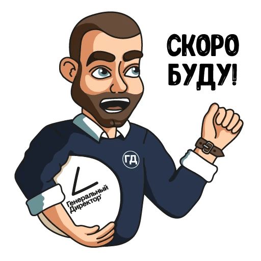 Генеральный директор sticker 5