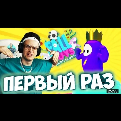 fallguysfloyz sticker 80