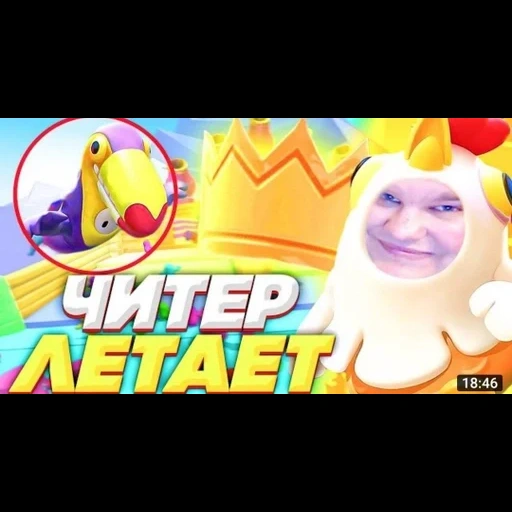 fallguysfloyz sticker 96