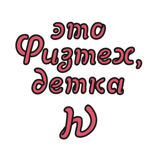 ФАРШТЕХ Telegram sticker pack