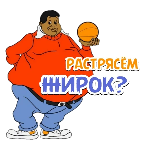 Толстяки @want_stickers sticker 23