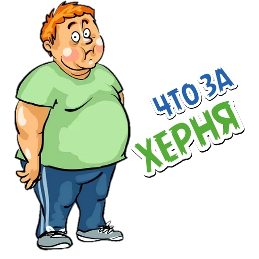 Толстяки @want_stickers sticker 9