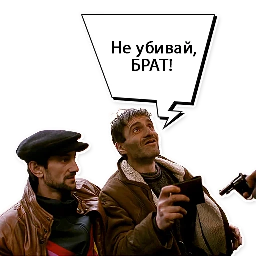 Брат 1 sticker 12
