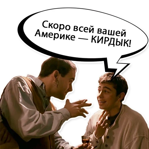 Брат 1 sticker 32