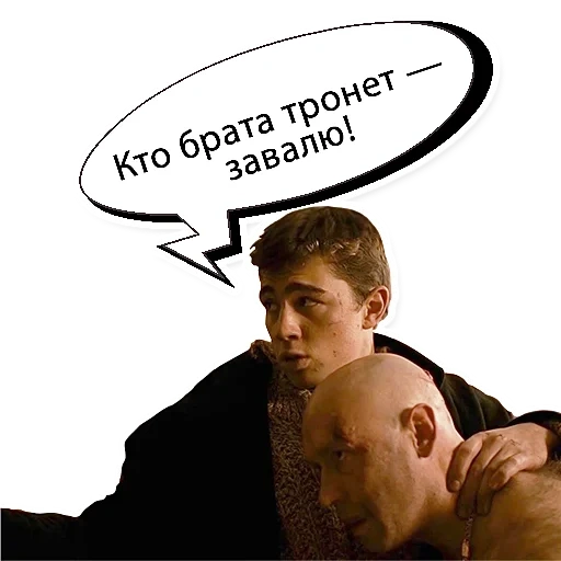 Брат 1 sticker 39