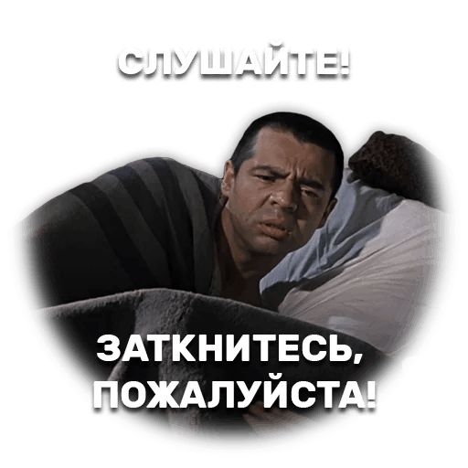 Джентельмены удачи sticker 15