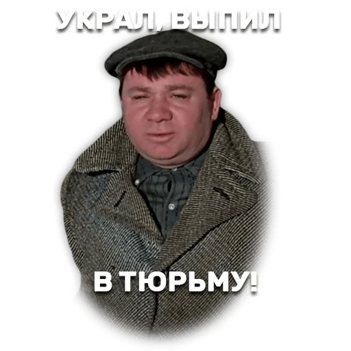 Джентельмены удачи sticker 31