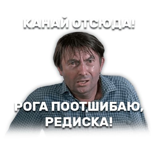 Джентельмены удачи sticker 33