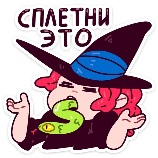 Имбирная ведьмочка :: @TgSticker sticker 17
