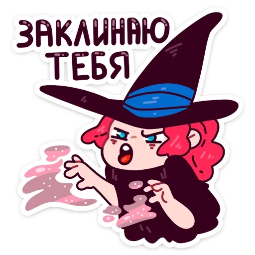 Имбирная ведьмочка :: @TgSticker sticker 9