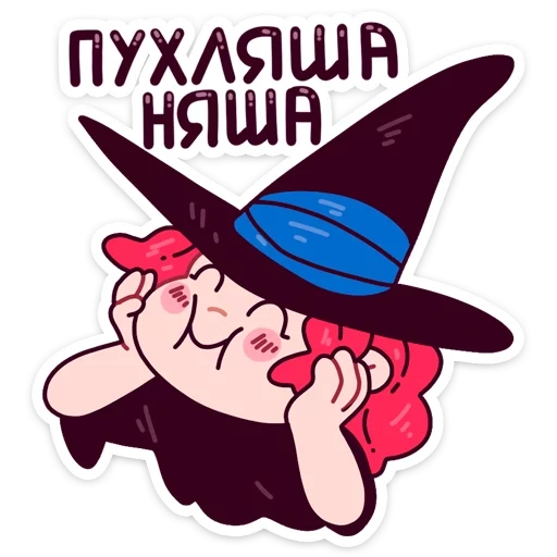 Имбирная ведьмочка :: от @stickers_vk sticker 24