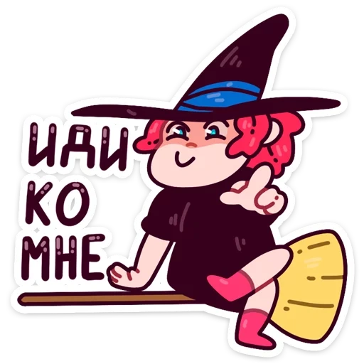 Имбирная ведьмочка :: от @stickers_vk sticker 29