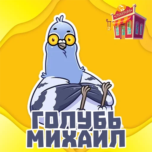 golubmihail Telegram sticker pack