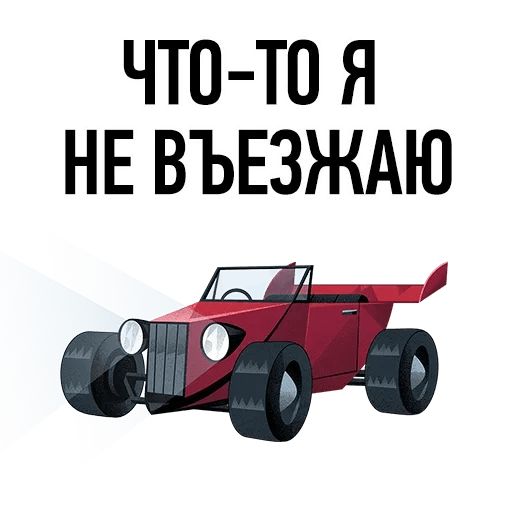 Нужен ВАУ эффект sticker 16