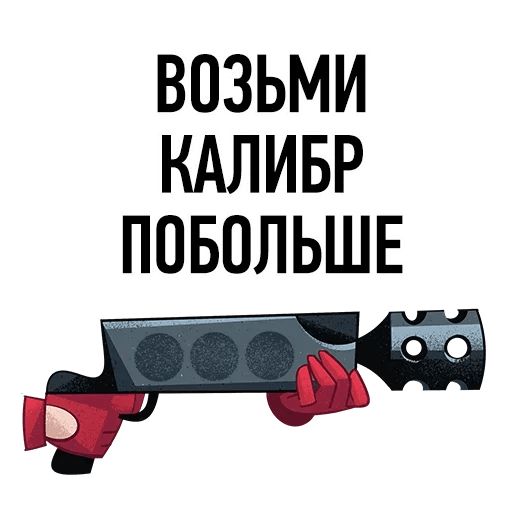 Нужен ВАУ эффект sticker 6