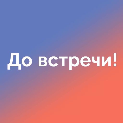 На случай важных переговоров sticker 6