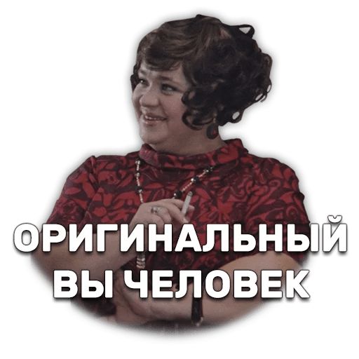 Иван Васильевич меняет профессию sticker 2