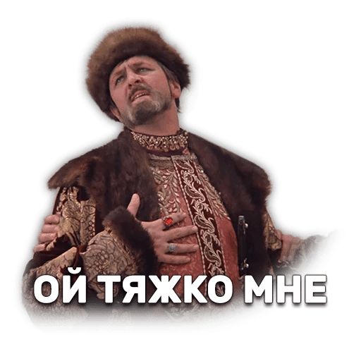 Иван Васильевич меняет профессию sticker 12