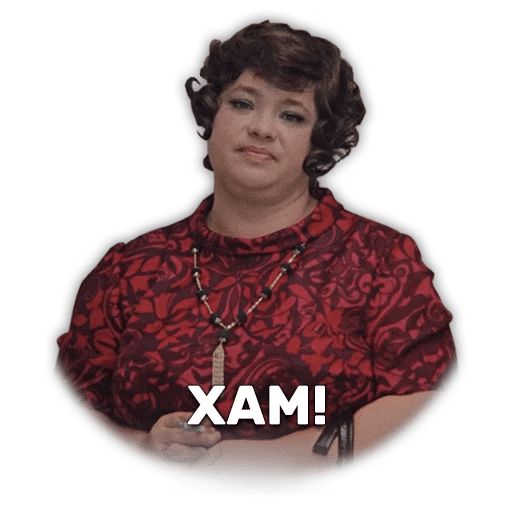 Иван Васильевич меняет профессию sticker 3