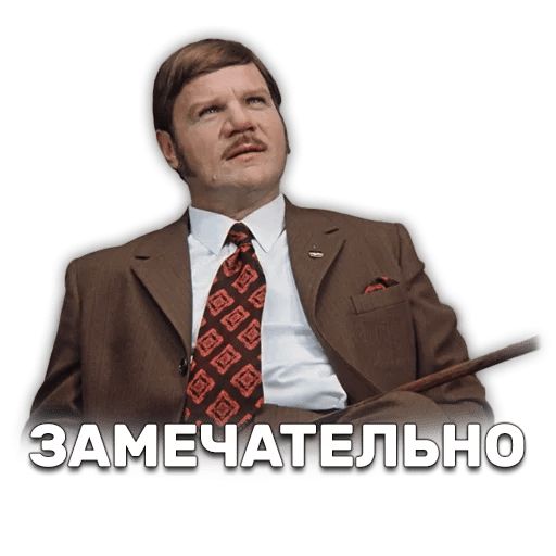 Иван Васильевич меняет профессию sticker 21