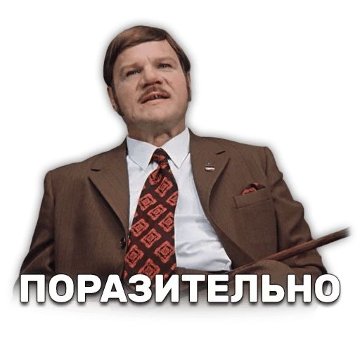 Иван Васильевич меняет профессию sticker 22
