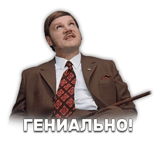 Иван Васильевич меняет профессию sticker 23