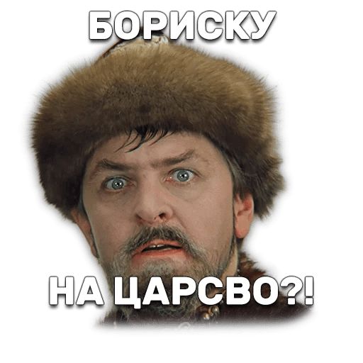 Иван Васильевич меняет профессию sticker 24
