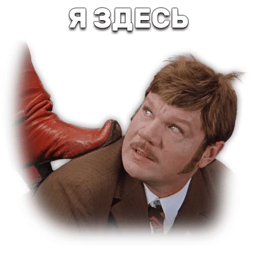 Иван Васильевич меняет профессию sticker 26