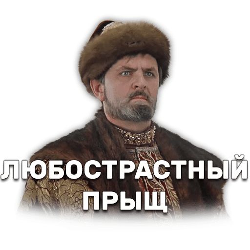 Иван Васильевич меняет профессию sticker 27