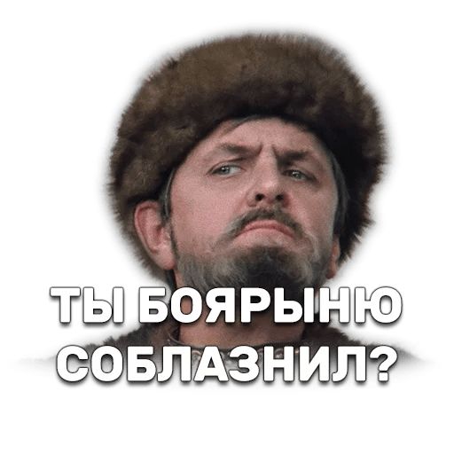 Иван Васильевич меняет профессию sticker 28
