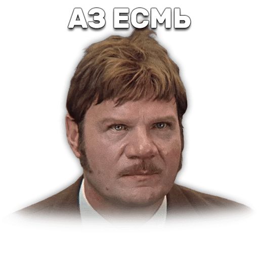Иван Васильевич меняет профессию sticker 29