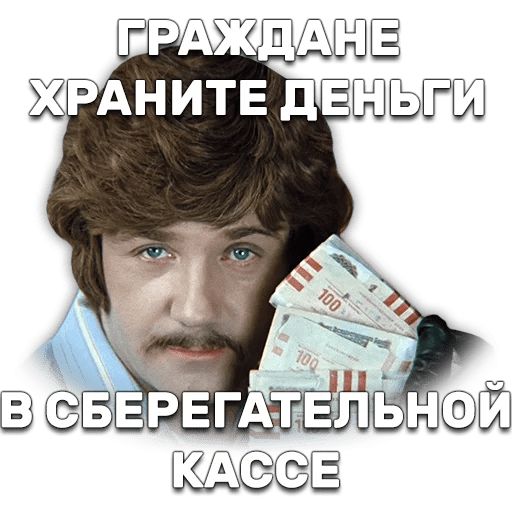 Иван Васильевич меняет профессию sticker 4