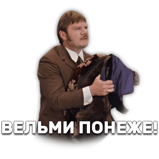 Иван Васильевич меняет профессию sticker 35