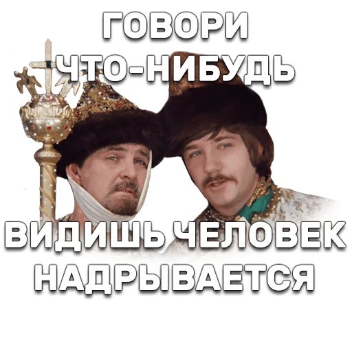 Иван Васильевич меняет профессию sticker 40